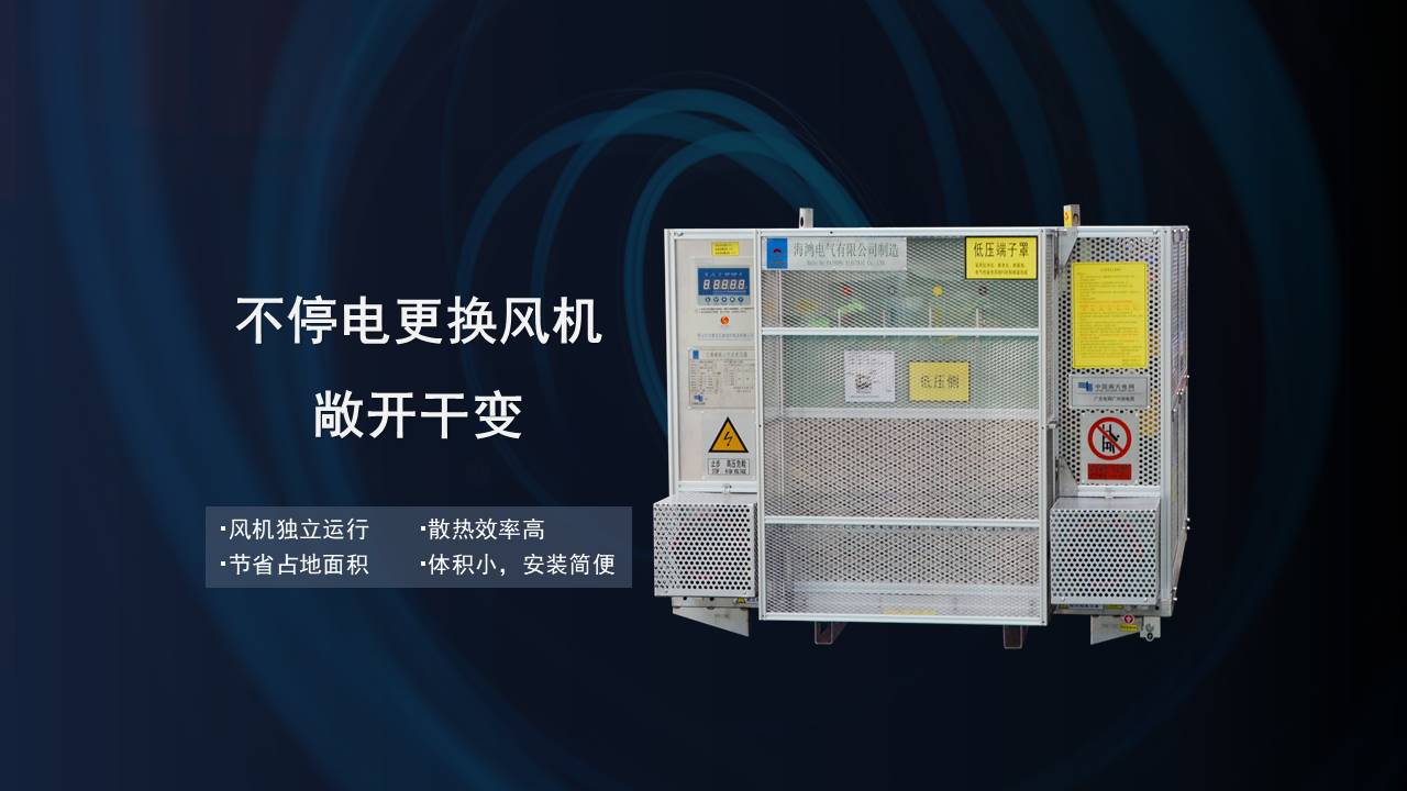 廣東電網(wǎng)公司白云供電局不停電更換風(fēng)機項目